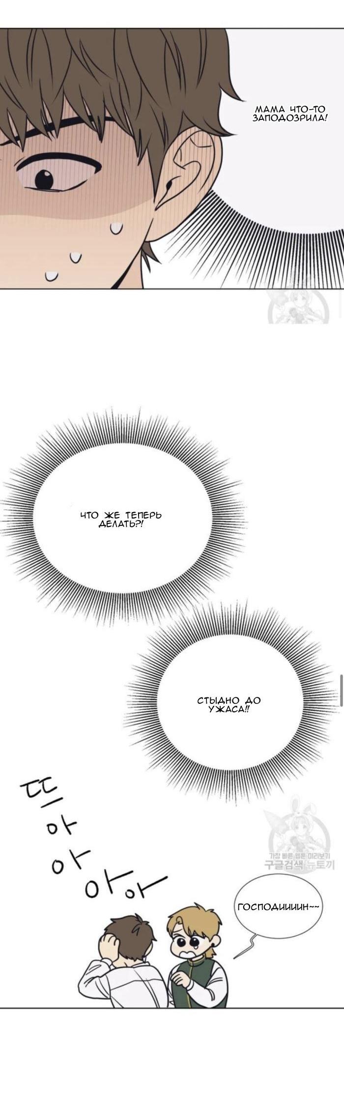 Манга Жуткая история любви Соль Гончхана - Глава 5 Страница 24