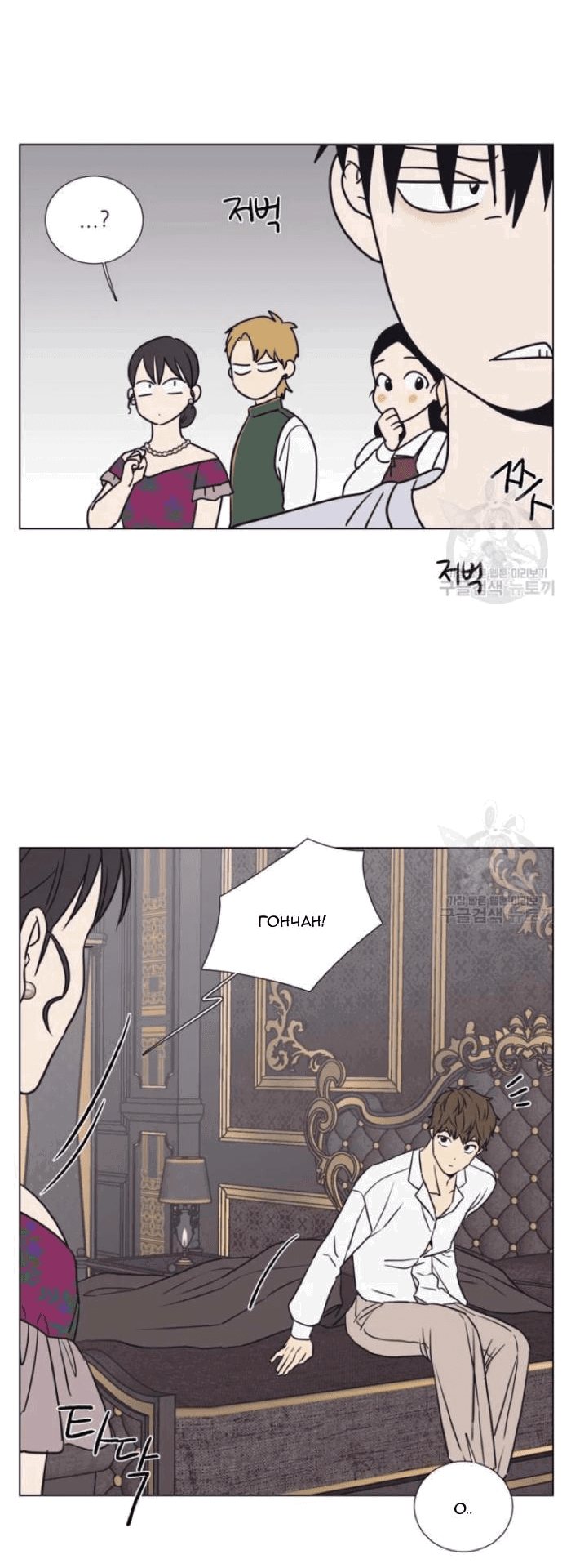 Манга Жуткая история любви Соль Гончхана - Глава 5 Страница 7