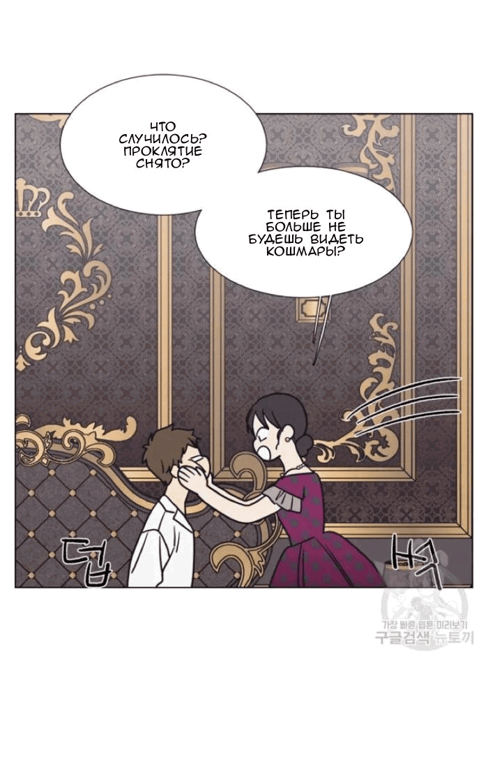 Манга Жуткая история любви Соль Гончхана - Глава 5 Страница 9