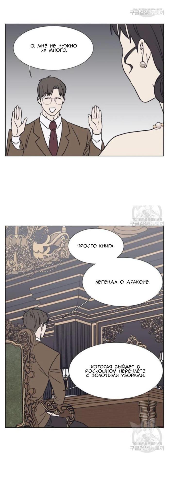 Манга Жуткая история любви Соль Гончхана - Глава 5 Страница 43