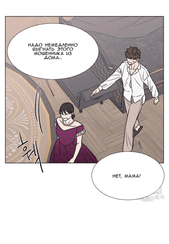 Манга Жуткая история любви Соль Гончхана - Глава 5 Страница 12