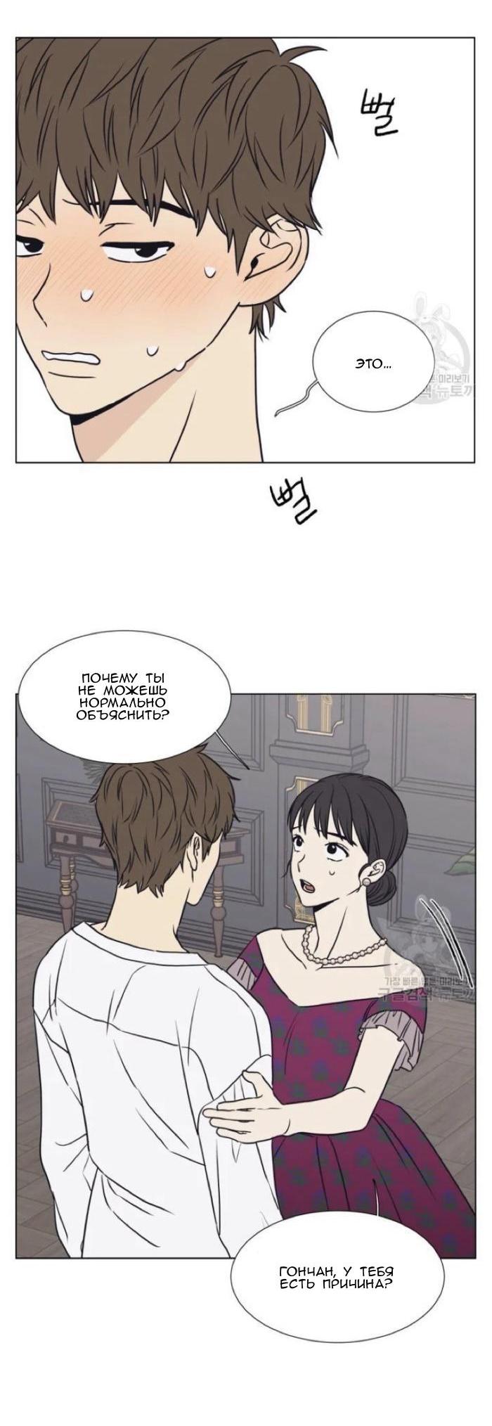 Манга Жуткая история любви Соль Гончхана - Глава 5 Страница 16