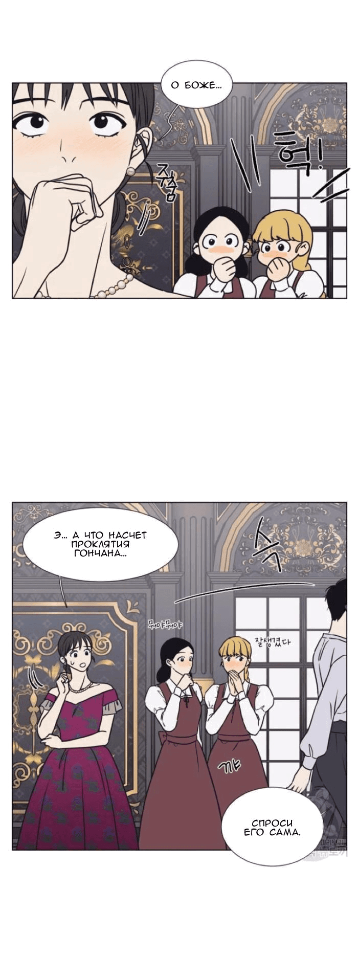 Манга Жуткая история любви Соль Гончхана - Глава 5 Страница 6