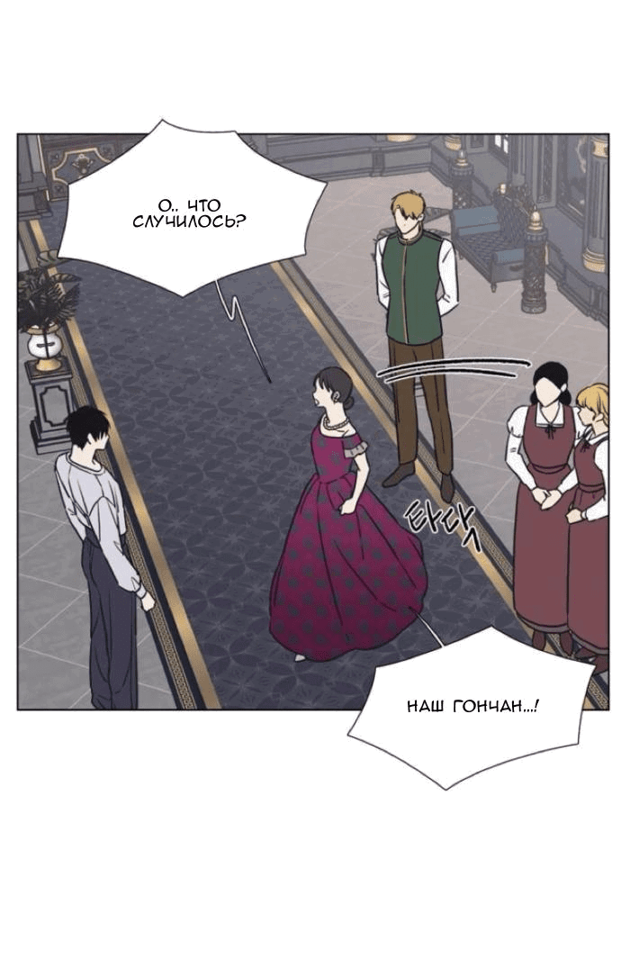 Манга Жуткая история любви Соль Гончхана - Глава 5 Страница 4