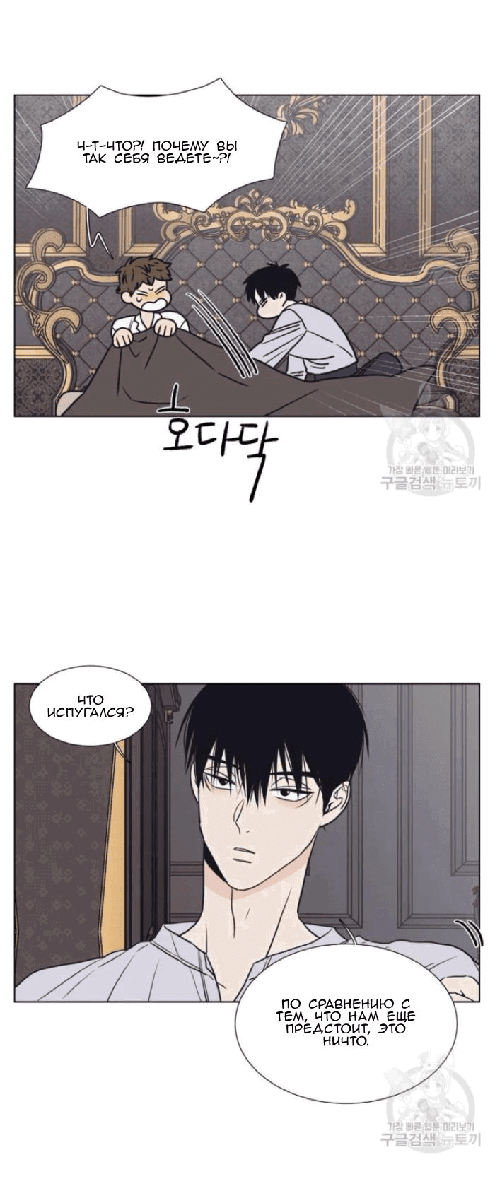 Манга Жуткая история любви Соль Гончхана - Глава 4 Страница 11