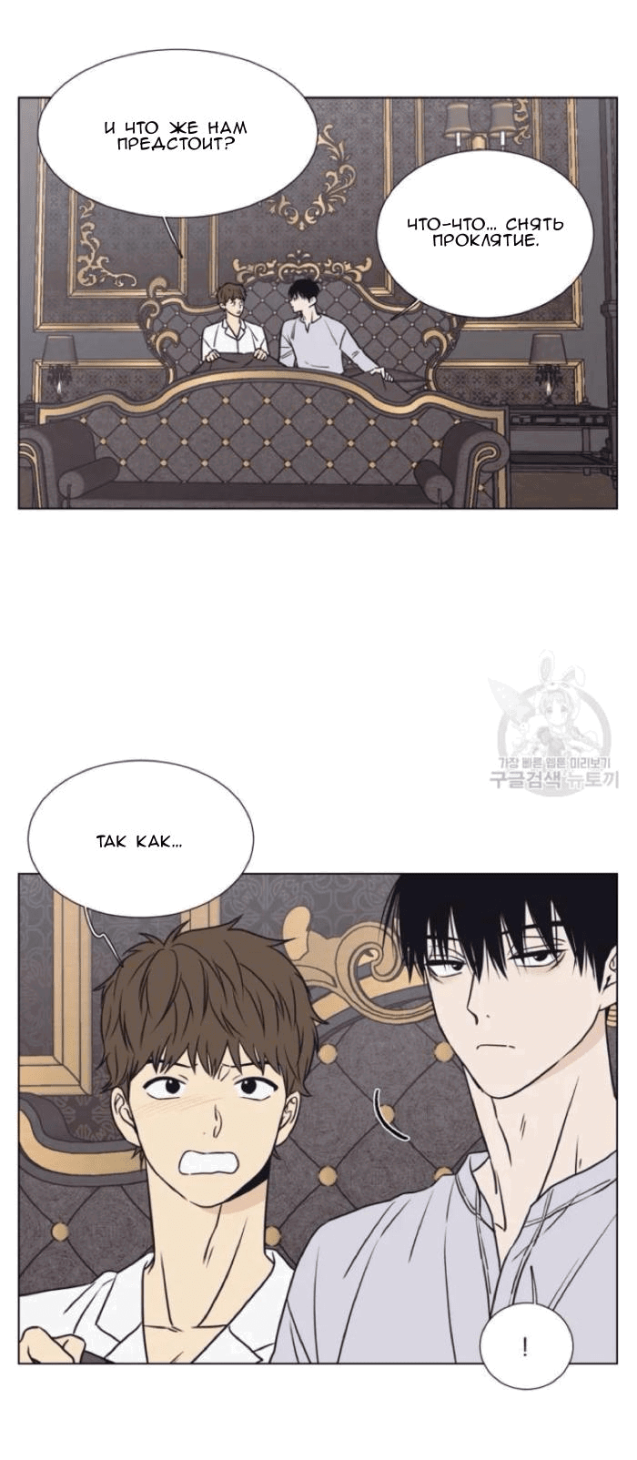 Манга Жуткая история любви Соль Гончхана - Глава 4 Страница 12