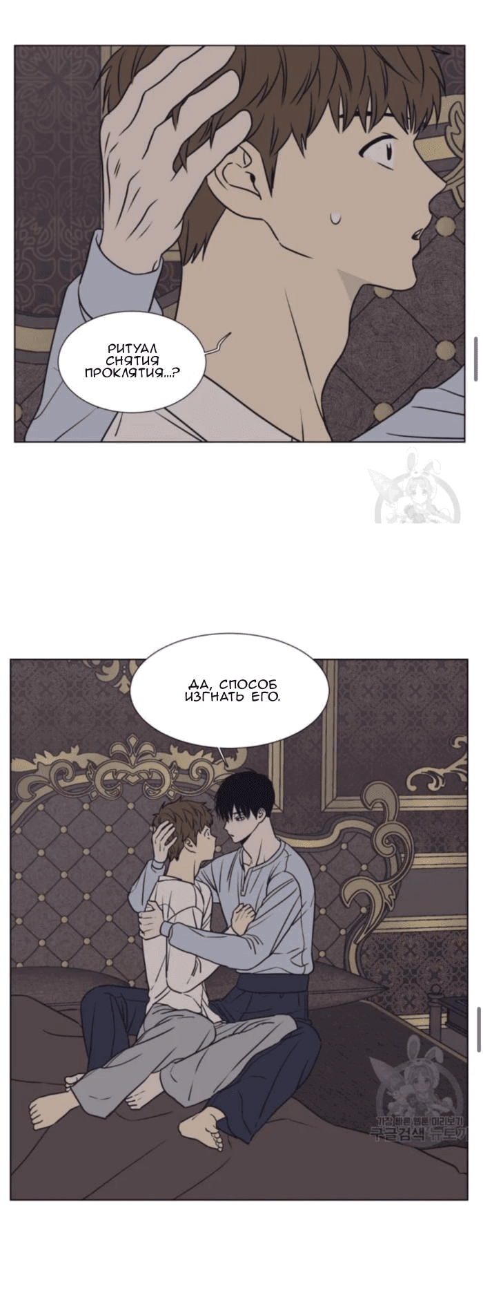 Манга Жуткая история любви Соль Гончхана - Глава 4 Страница 31