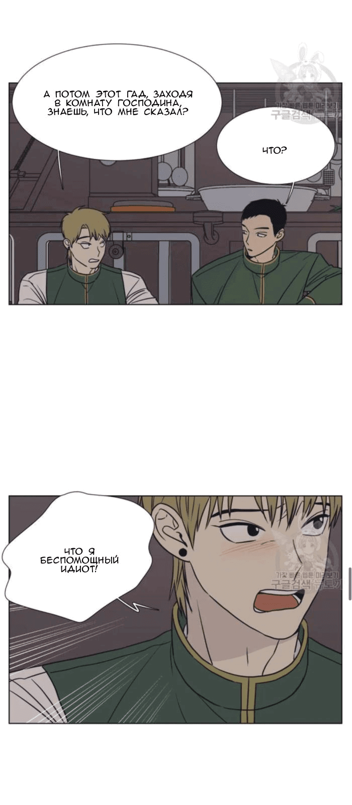 Манга Жуткая история любви Соль Гончхана - Глава 4 Страница 45