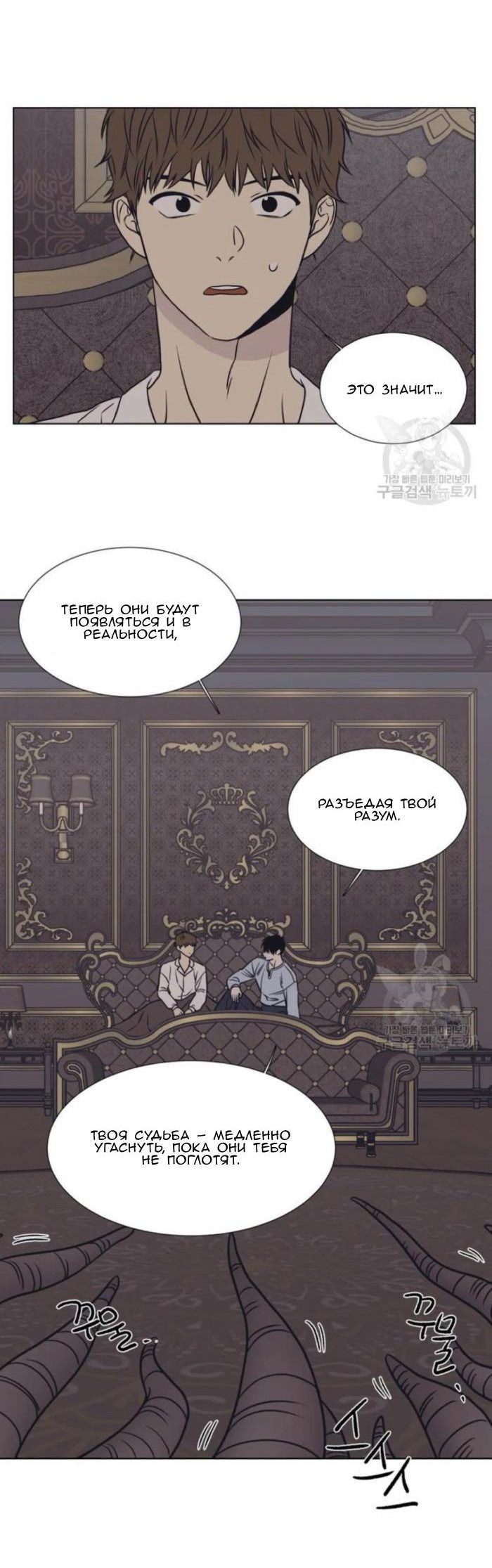 Манга Жуткая история любви Соль Гончхана - Глава 4 Страница 19