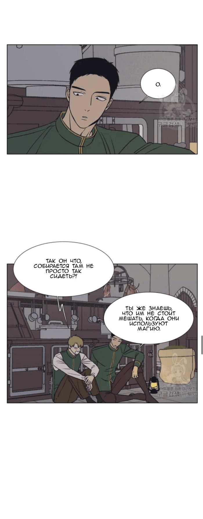 Манга Жуткая история любви Соль Гончхана - Глава 4 Страница 46