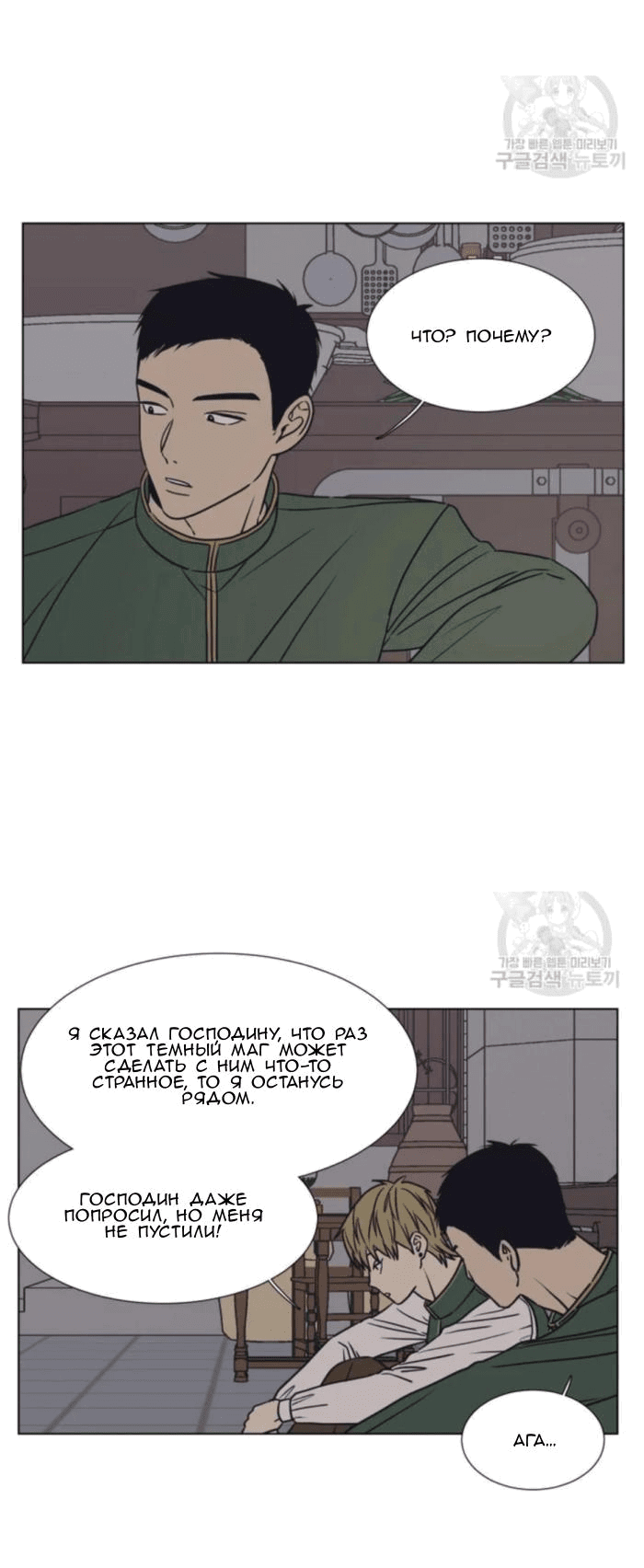 Манга Жуткая история любви Соль Гончхана - Глава 4 Страница 44