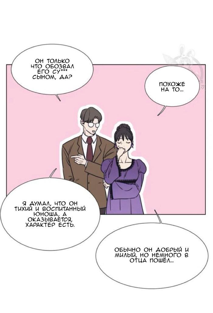 Манга Жуткая история любви Соль Гончхана - Глава 3 Страница 12