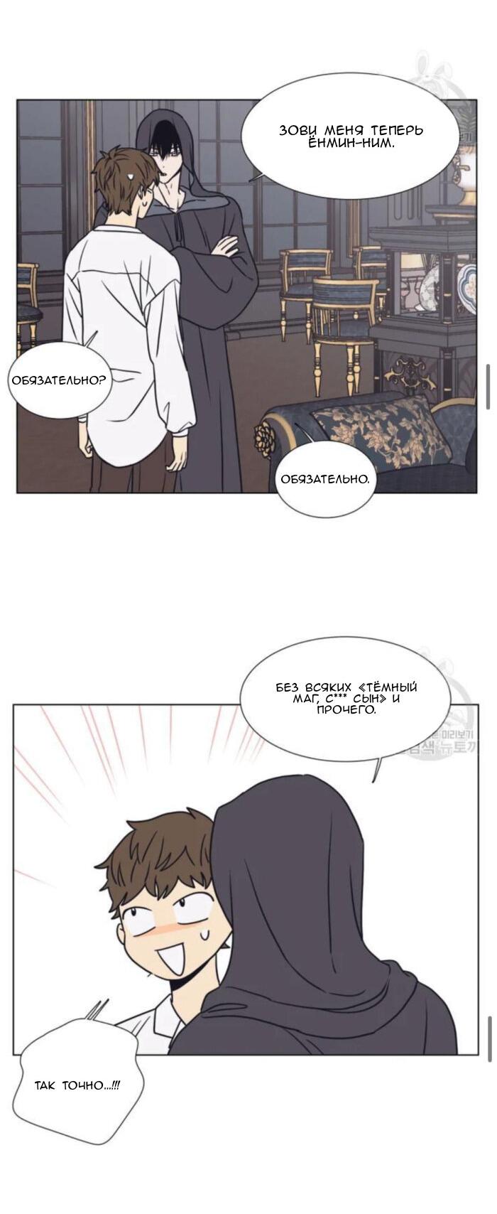 Манга Жуткая история любви Соль Гончхана - Глава 3 Страница 26