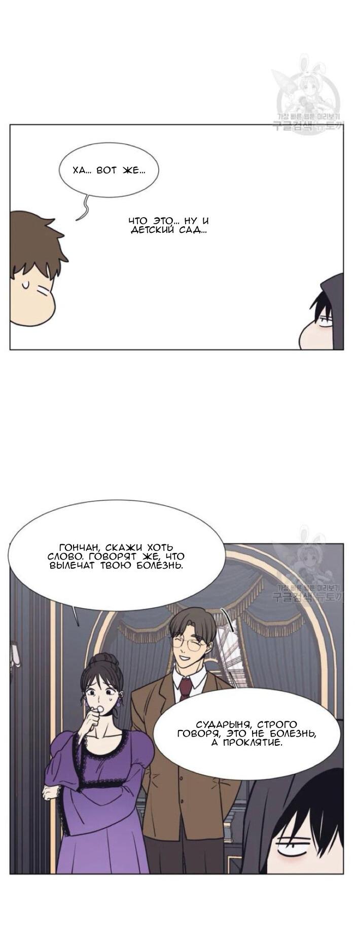 Манга Жуткая история любви Соль Гончхана - Глава 3 Страница 4