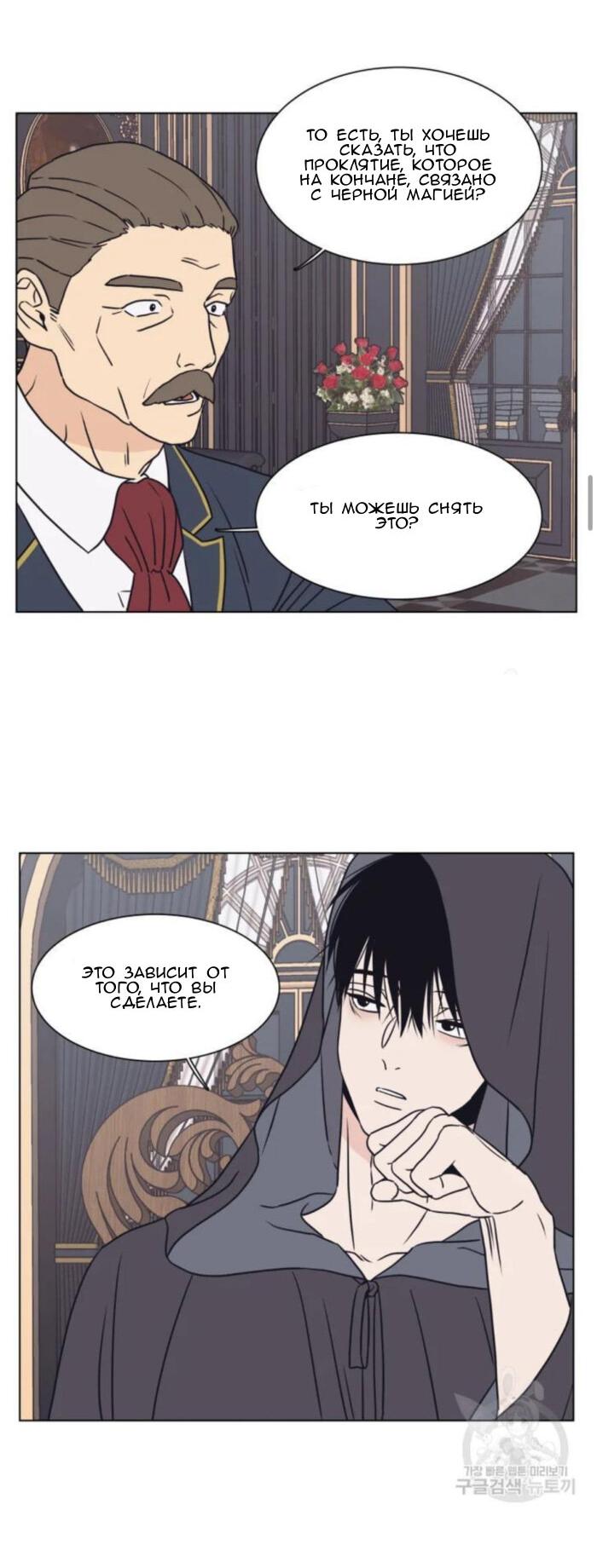 Манга Жуткая история любви Соль Гончхана - Глава 2 Страница 38