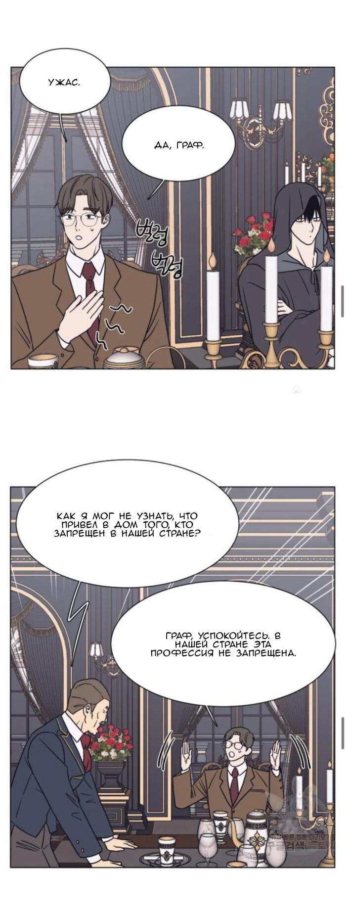 Манга Жуткая история любви Соль Гончхана - Глава 2 Страница 29