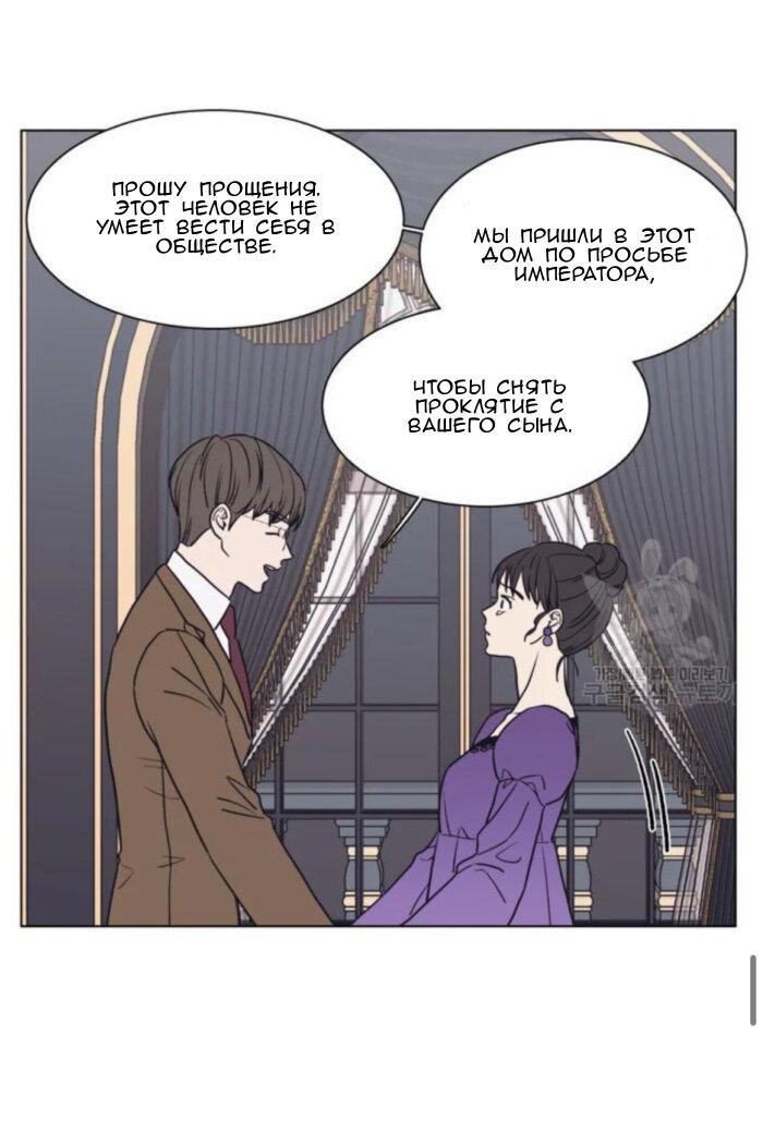 Манга Жуткая история любви Соль Гончхана - Глава 2 Страница 42