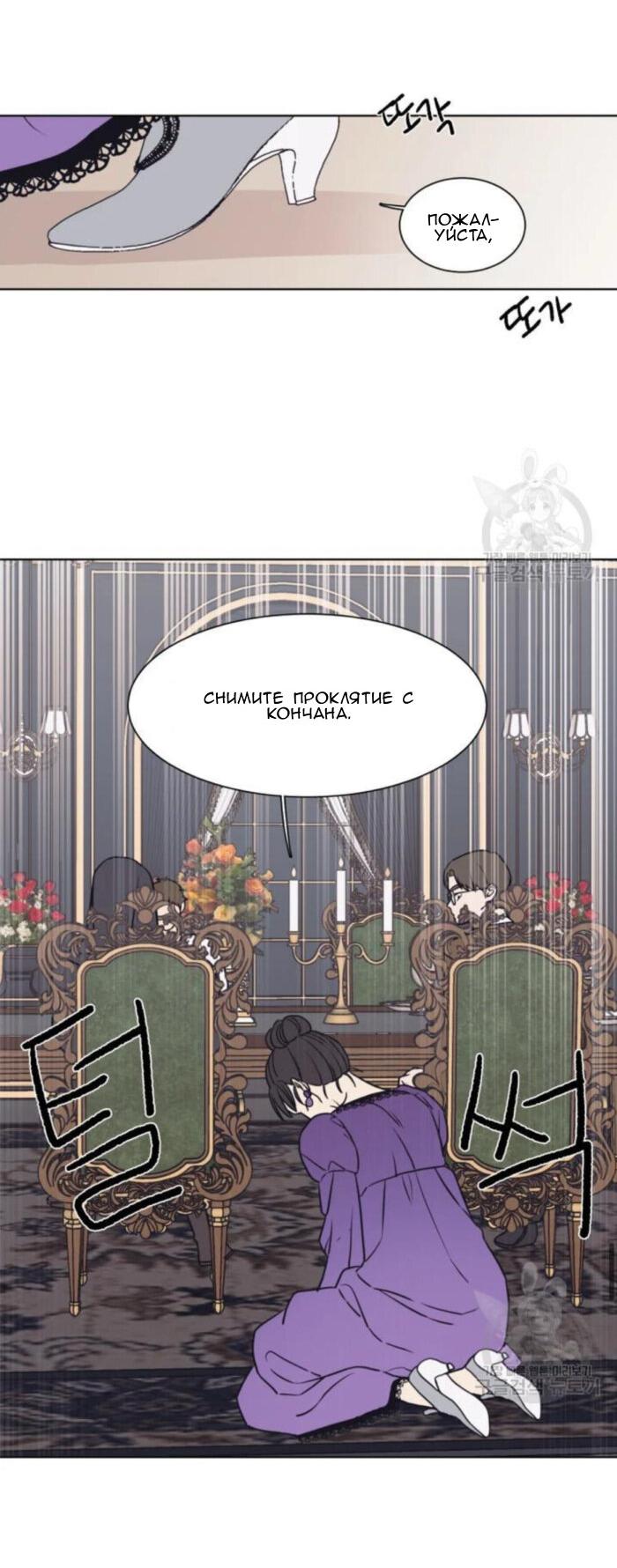 Манга Жуткая история любви Соль Гончхана - Глава 2 Страница 40