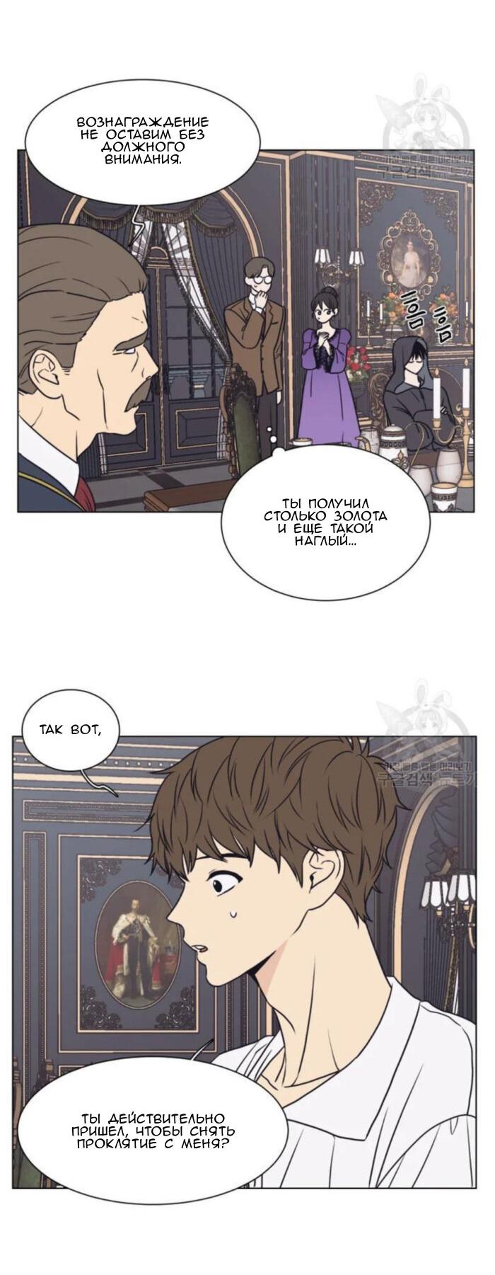 Манга Жуткая история любви Соль Гончхана - Глава 2 Страница 46