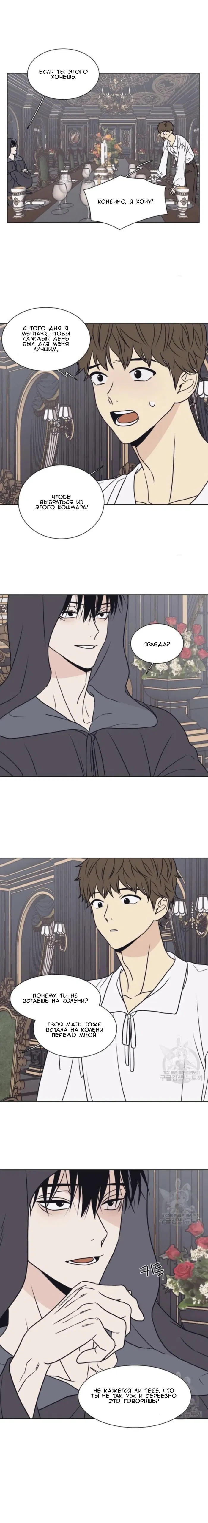 Манга Жуткая история любви Соль Гончхана - Глава 2 Страница 48