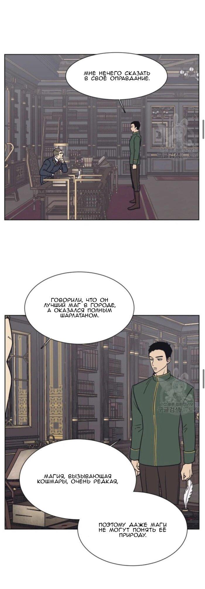 Манга Жуткая история любви Соль Гончхана - Глава 1 Страница 26