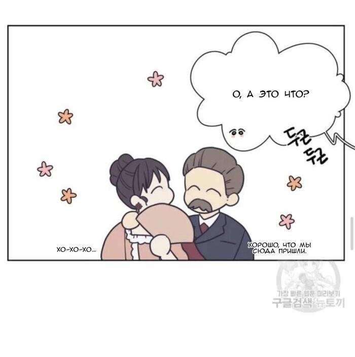 Манга Жуткая история любви Соль Гончхана - Глава 1 Страница 36