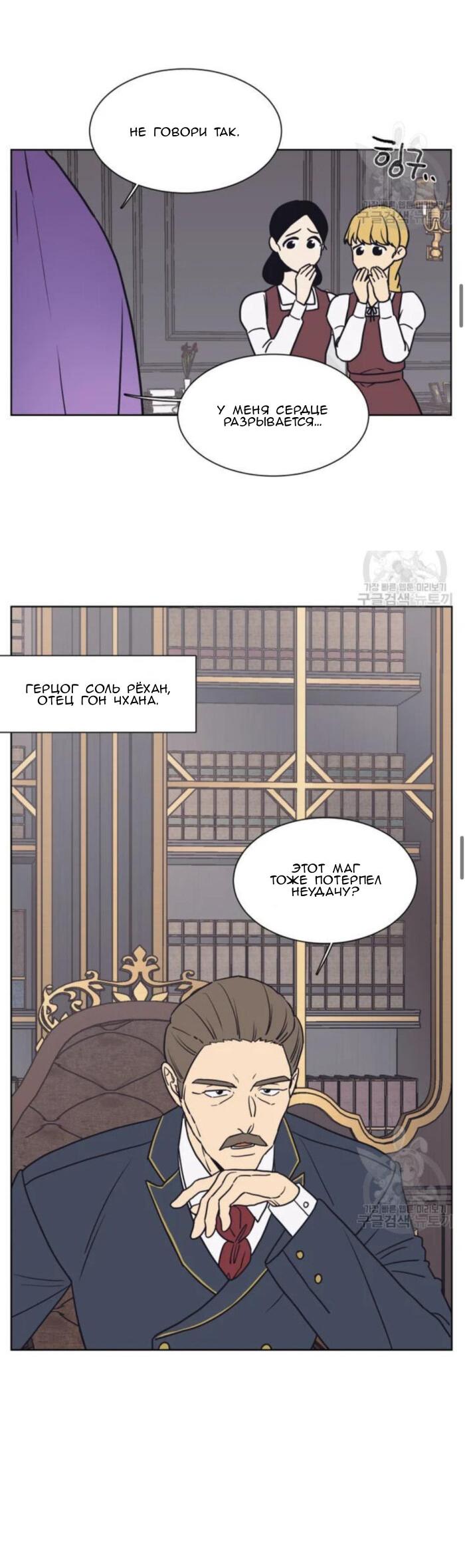 Манга Жуткая история любви Соль Гончхана - Глава 1 Страница 25