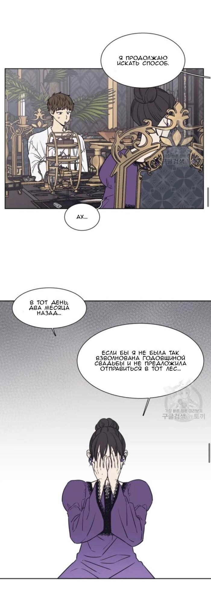 Манга Жуткая история любви Соль Гончхана - Глава 1 Страница 32