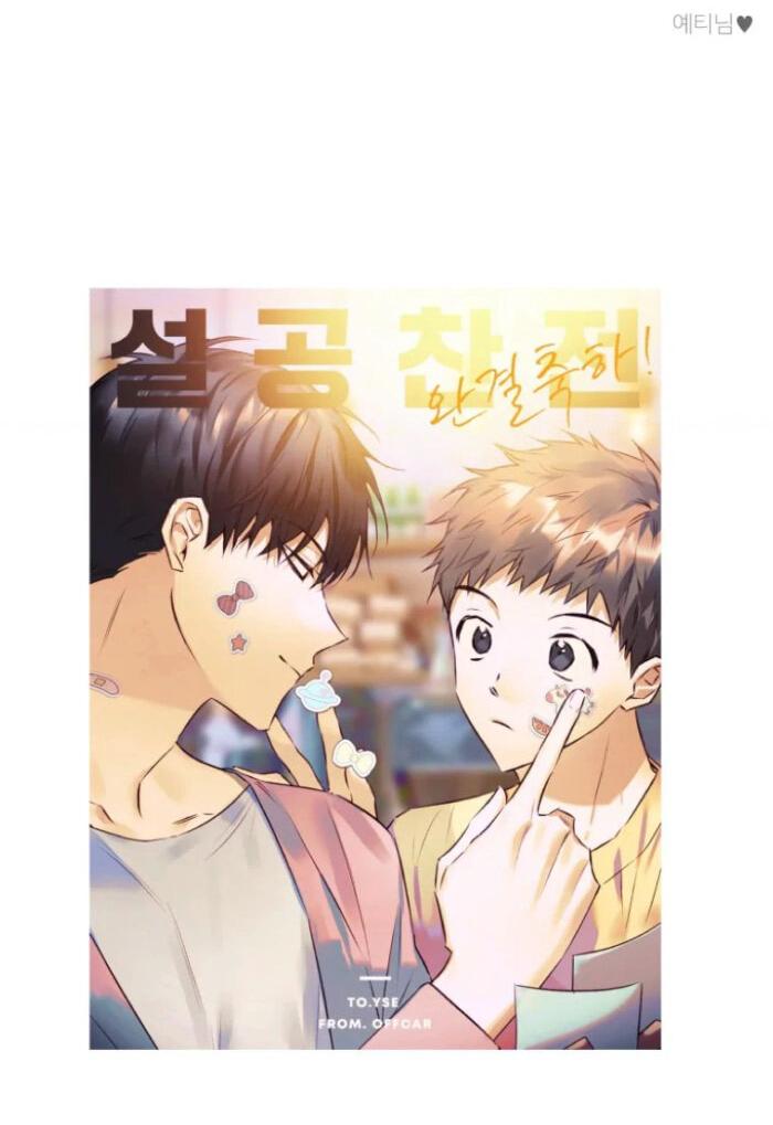 Манга Жуткая история любви Соль Гончхана - Глава 57 Страница 11