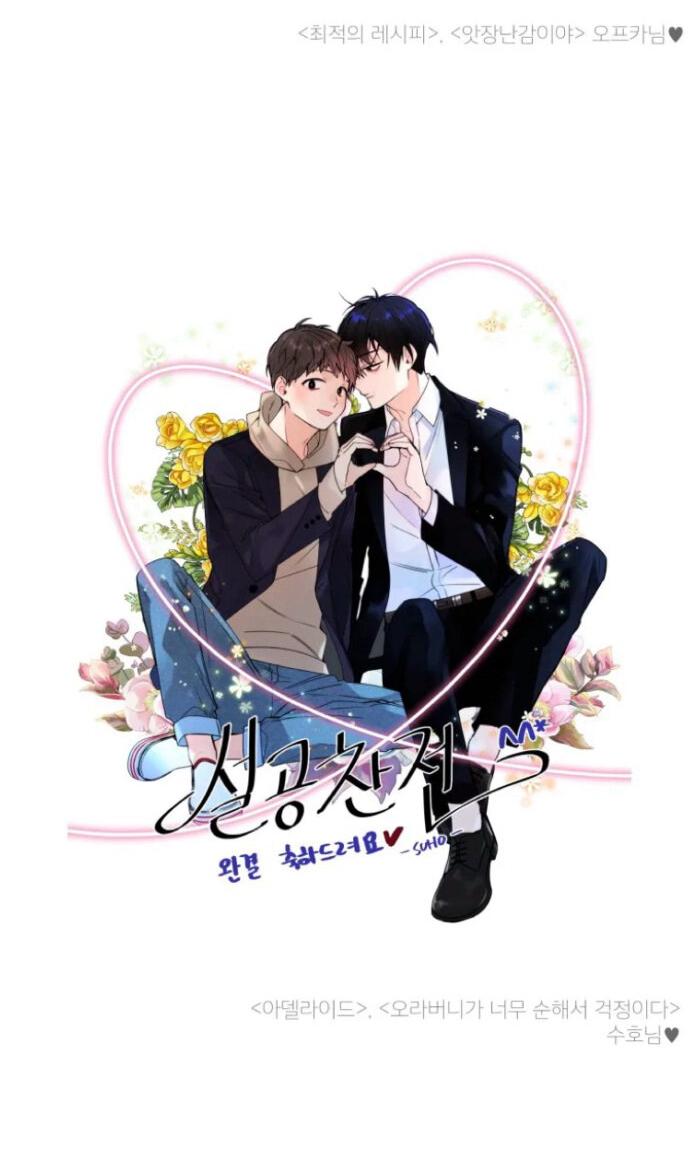 Манга Жуткая история любви Соль Гончхана - Глава 57 Страница 12