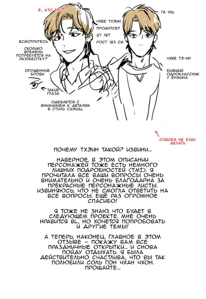 Манга Жуткая история любви Соль Гончхана - Глава 57 Страница 7