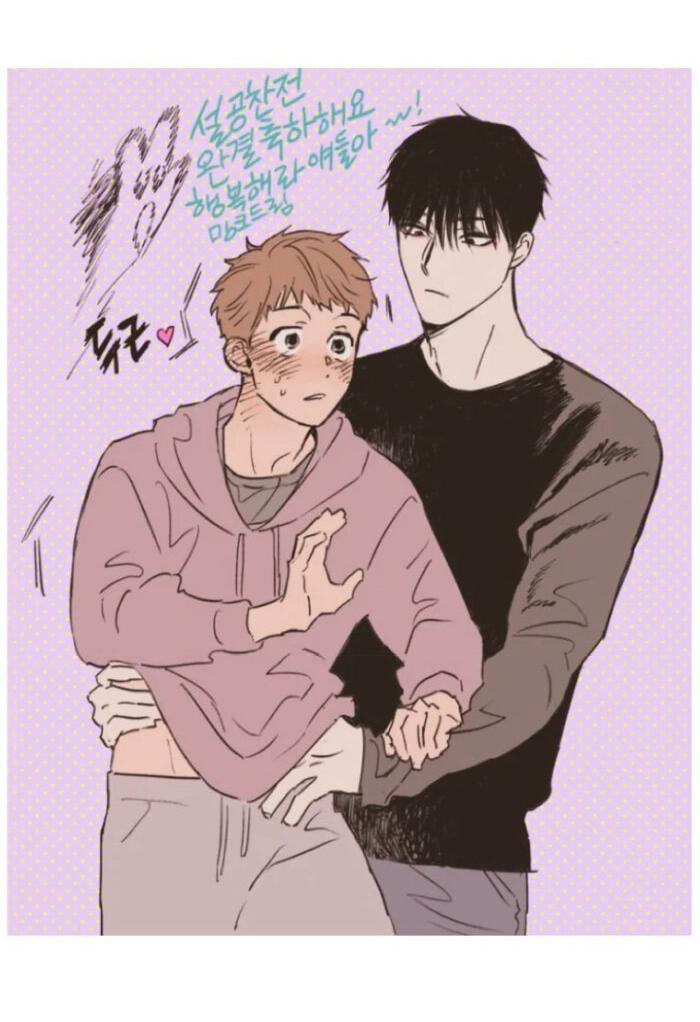 Манга Жуткая история любви Соль Гончхана - Глава 57 Страница 14