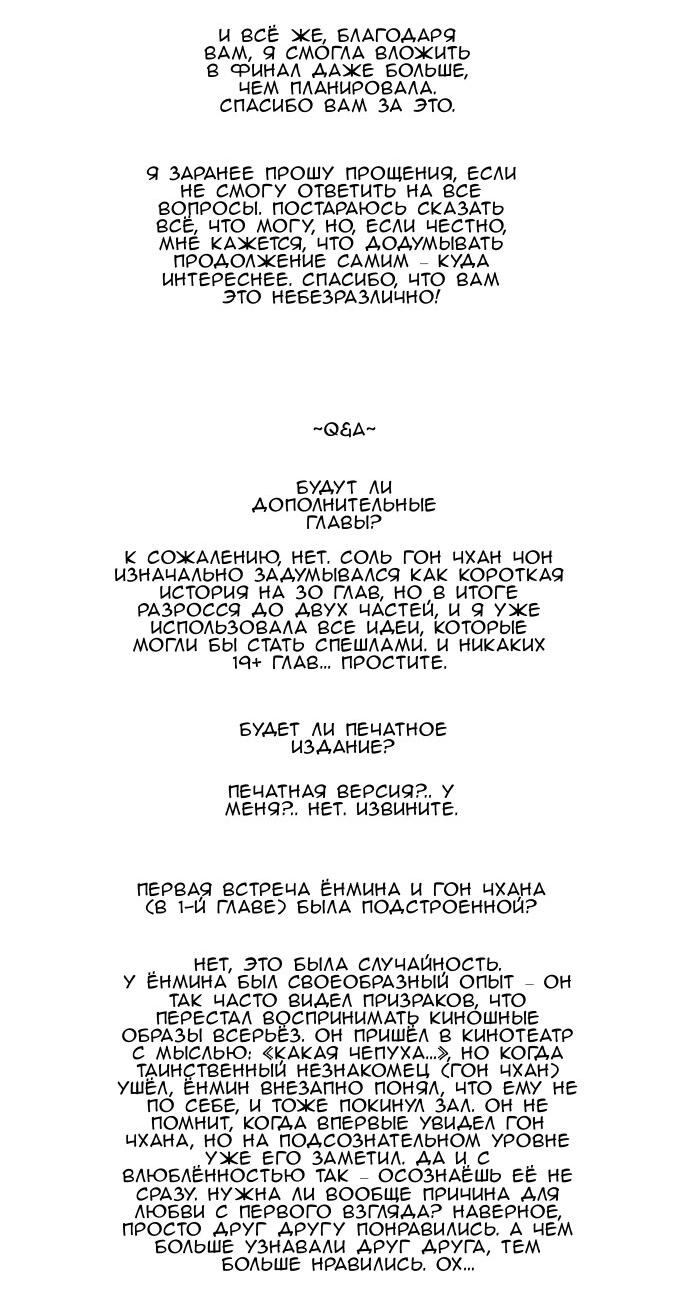 Манга Жуткая история любви Соль Гончхана - Глава 57 Страница 3
