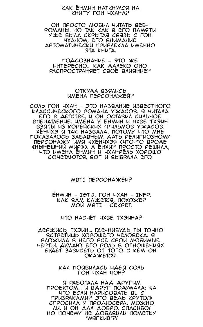 Манга Жуткая история любви Соль Гончхана - Глава 57 Страница 4