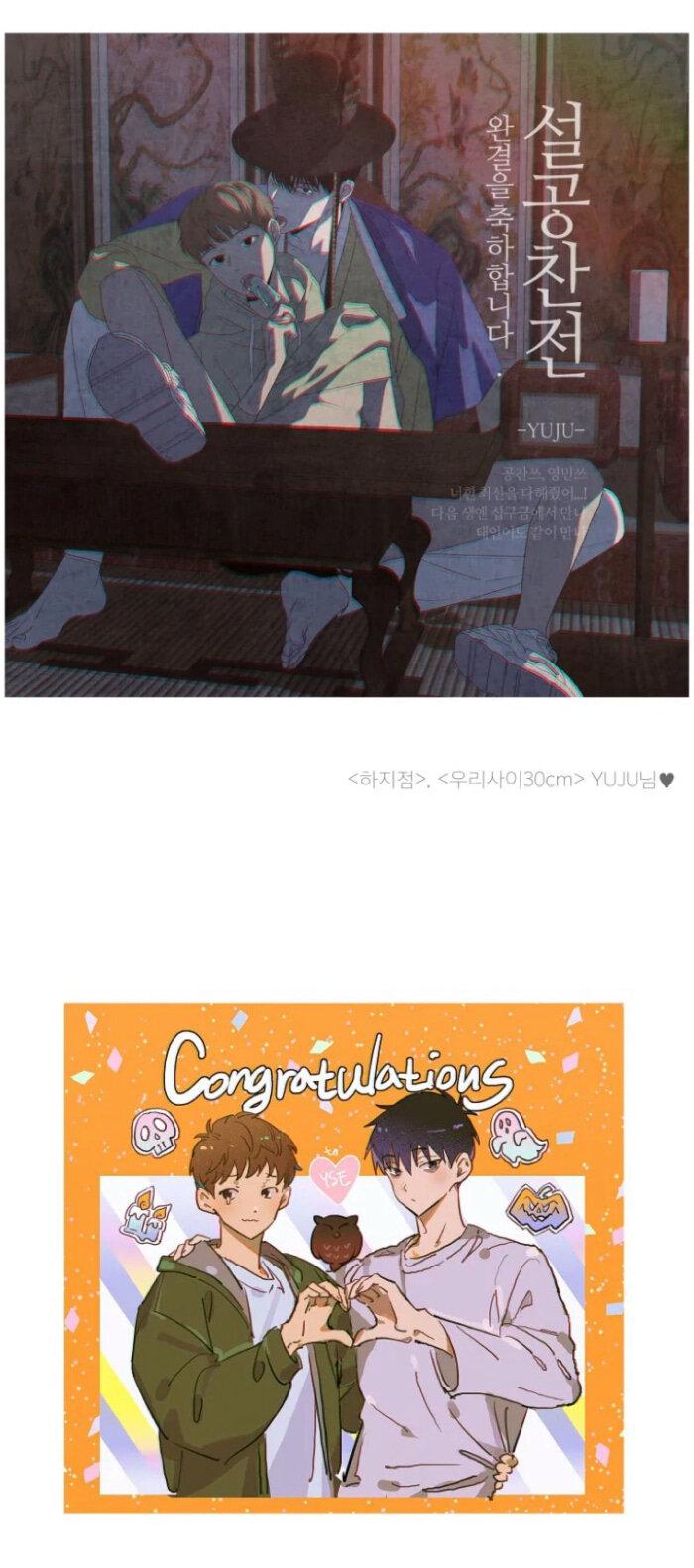 Манга Жуткая история любви Соль Гончхана - Глава 57 Страница 9