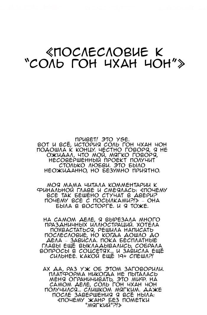 Манга Жуткая история любви Соль Гончхана - Глава 57 Страница 2