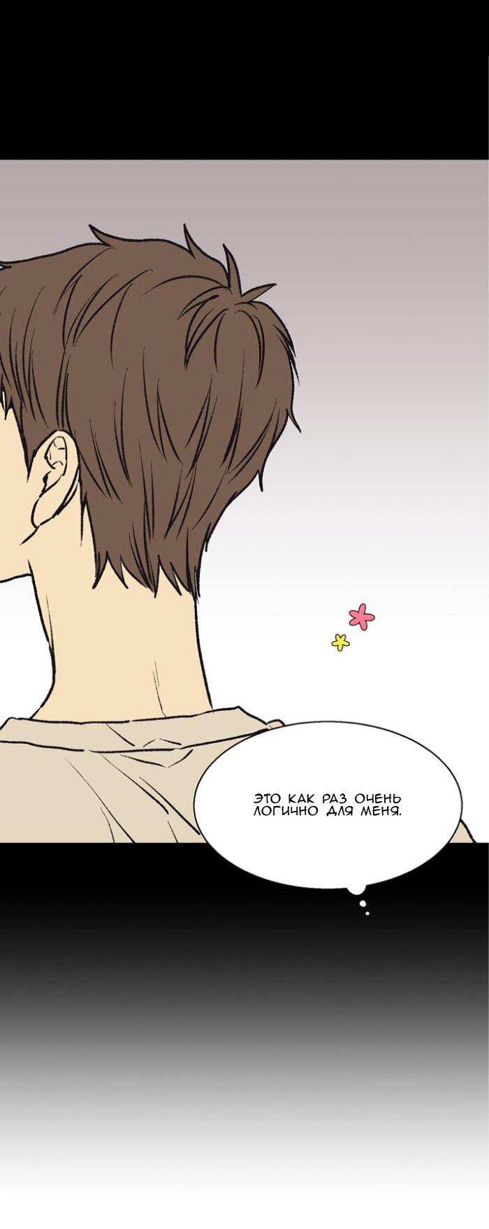 Манга Жуткая история любви Соль Гончхана - Глава 56 Страница 9