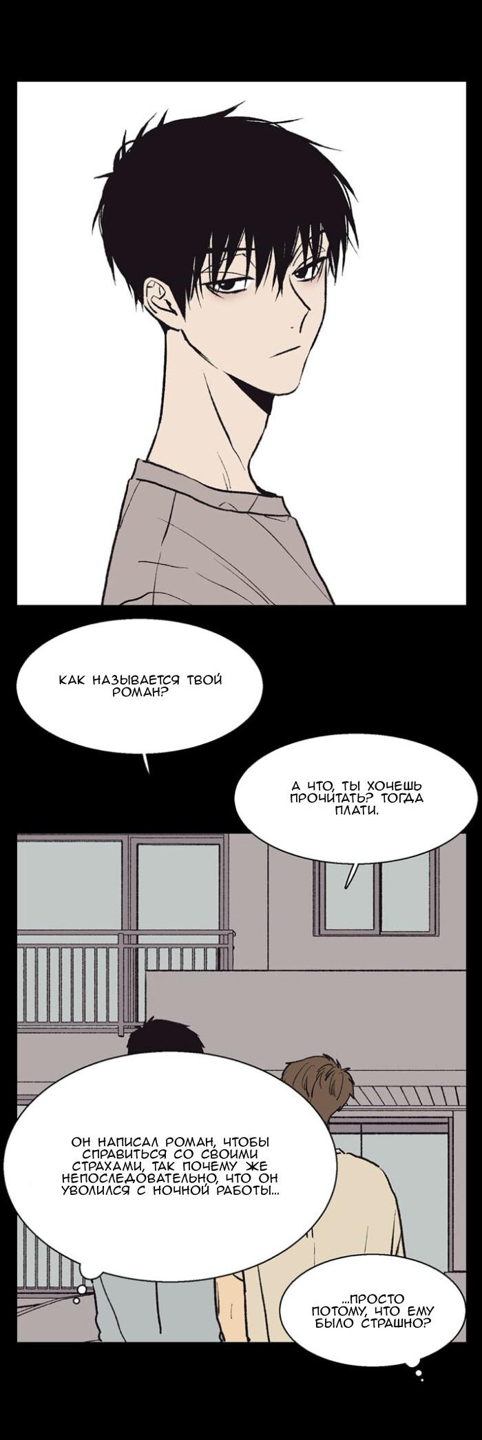 Манга Жуткая история любви Соль Гончхана - Глава 56 Страница 8