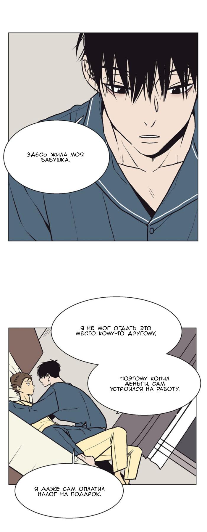 Манга Жуткая история любви Соль Гончхана - Глава 56 Страница 43