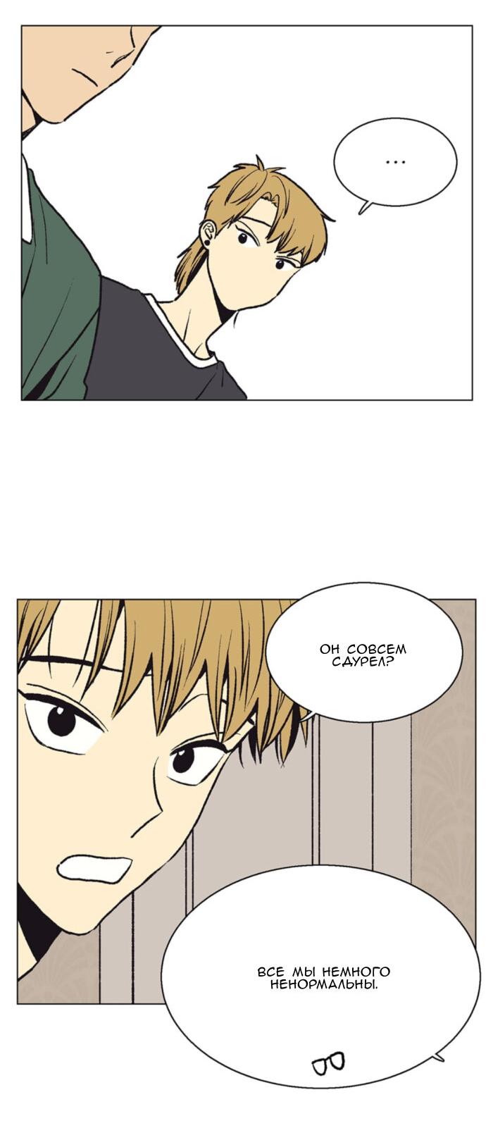 Манга Жуткая история любви Соль Гончхана - Глава 56 Страница 31