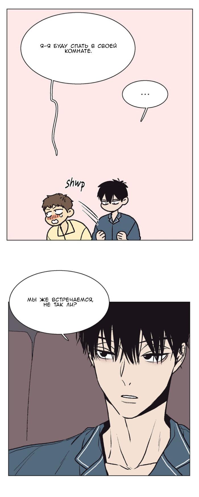 Манга Жуткая история любви Соль Гончхана - Глава 56 Страница 20