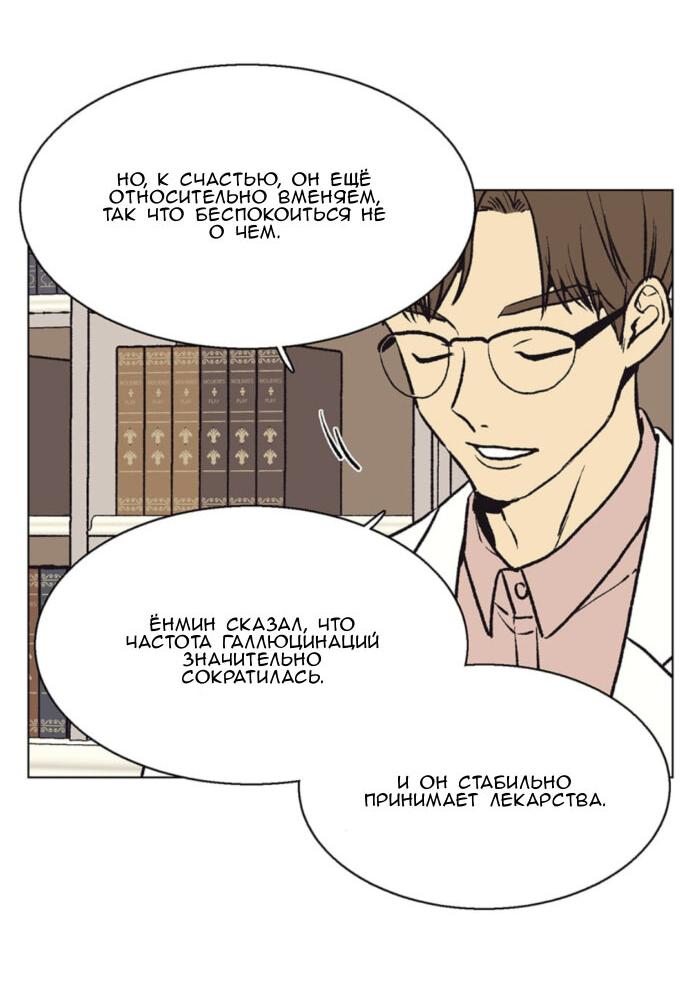 Манга Жуткая история любви Соль Гончхана - Глава 56 Страница 33