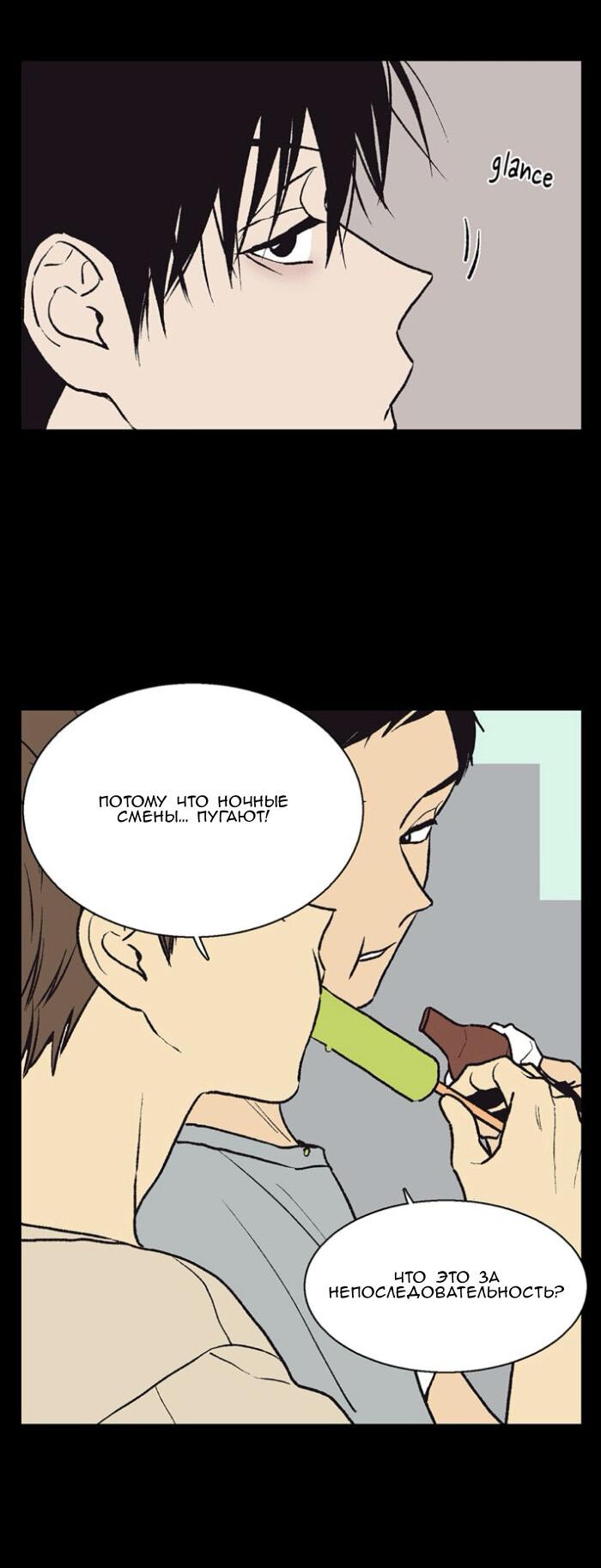 Манга Жуткая история любви Соль Гончхана - Глава 56 Страница 6