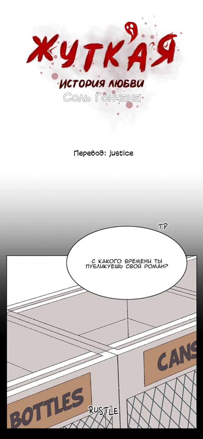 Манга Жуткая история любви Соль Гончхана - Глава 56 Страница 2