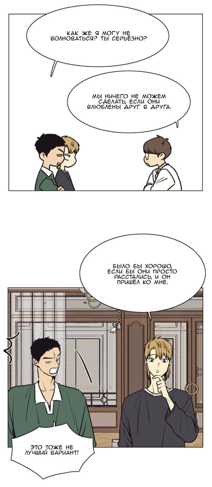 Манга Жуткая история любви Соль Гончхана - Глава 56 Страница 34