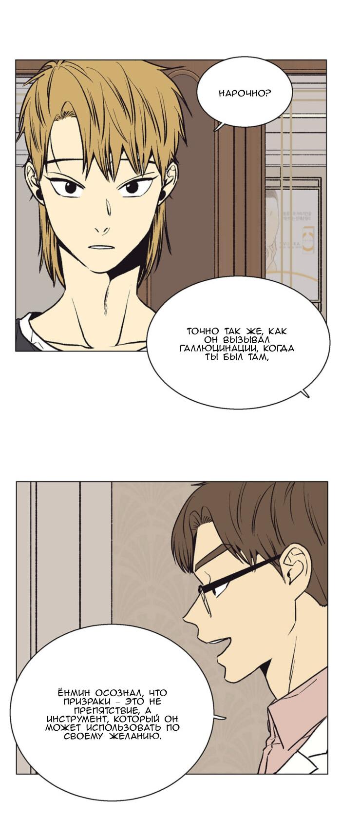 Манга Жуткая история любви Соль Гончхана - Глава 56 Страница 29