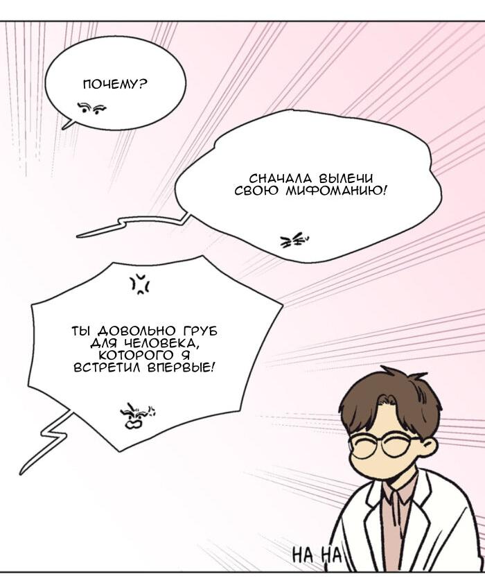 Манга Жуткая история любви Соль Гончхана - Глава 56 Страница 35