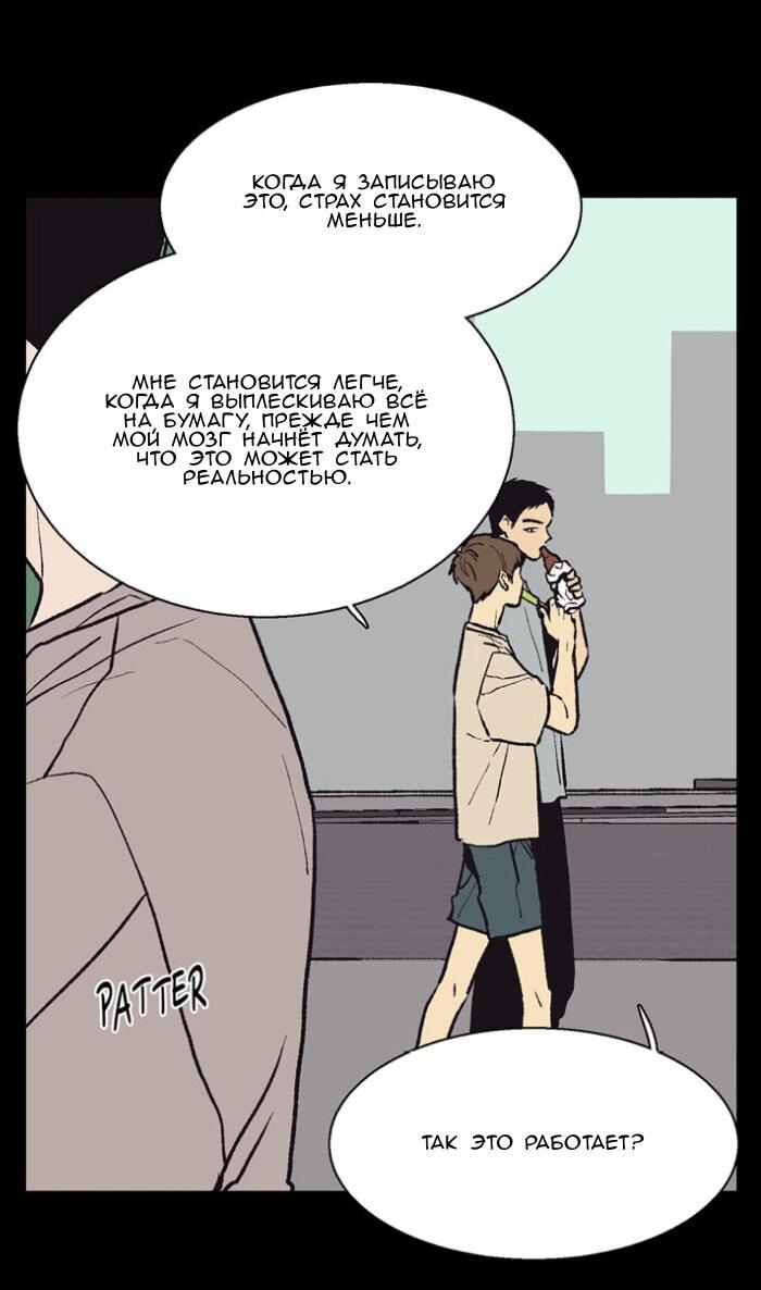 Манга Жуткая история любви Соль Гончхана - Глава 56 Страница 4