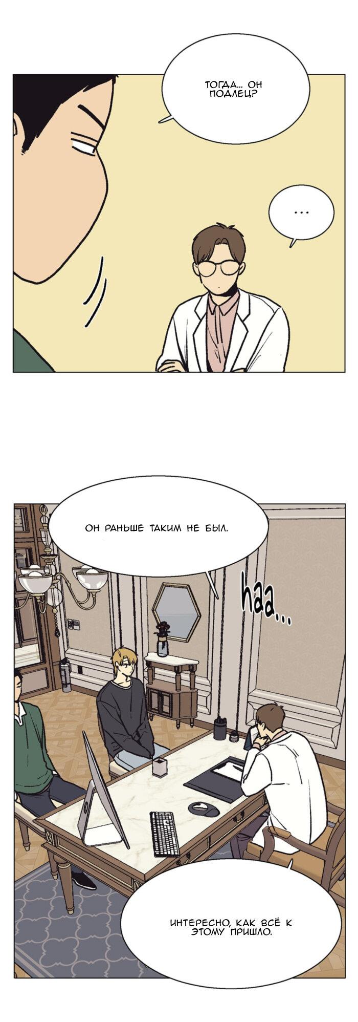 Манга Жуткая история любви Соль Гончхана - Глава 56 Страница 32