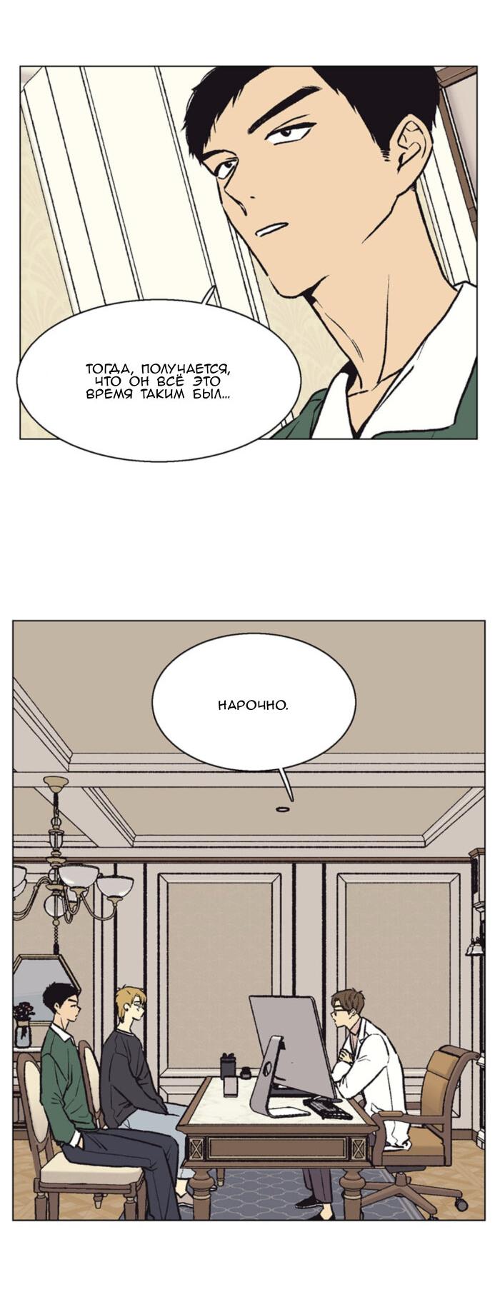 Манга Жуткая история любви Соль Гончхана - Глава 56 Страница 28